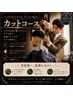 【2回目以降クーポン！】メンズカットコース（シャンプー、シェービング付）