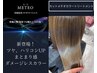 【髪質改善カラー】カット+METEOカラー+トリートメント