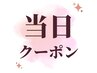 【当日クーポン♪】　◎カット＋ストレート￥8,900～