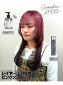 【レイヤーエンドカラー】ピンクブラック