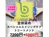 【新規のお客様限定】オーガニック全体染め+スペシャルATr¥7200→¥5000