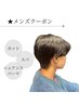 【パーマ初心者にも!!】メンズカット＋ヘッドスパ＋ニュアンスパーマ