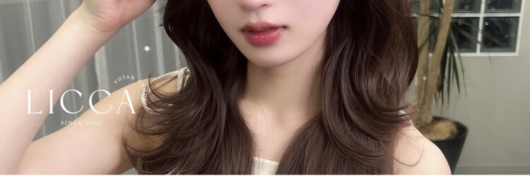 リッカ(LICCA)のサロンヘッダー