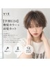 【学割U24】艶髪カラー＋前髪カット￥6800/ショートボブ/ボブ/レイヤーボブ