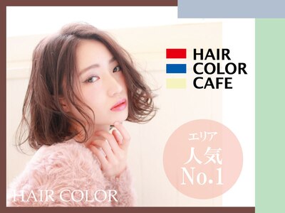 ヘアカラーカフェ 神戸六甲店 (HAIR COLOR CAFE)