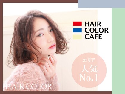 ヘアカラーカフェ 神戸六甲店 (HAIR COLOR CAFE)の写真