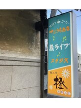 髪工房 橙（おれんじ）夢前店