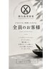 【江東区、亀戸、錦糸町、大島、西大島】カット＋トリートメントEX