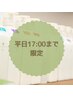 【平日17時まで】白髪染め全体染め＋クイック修復￥1100オフ￥6160→￥5060