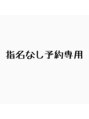 ラスティー(LUSTY) 指名なし 予約専用
