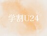 【学割U24】顔周りカット+透明感デザインカラー￥8,800→6,000#レイヤー#韓国
