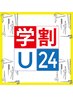【学割U24】カット+ジャグジーシャンプー