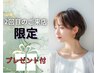 【2回目限定】サシェプレゼント♪カット+カラー+トリートメント　12435円