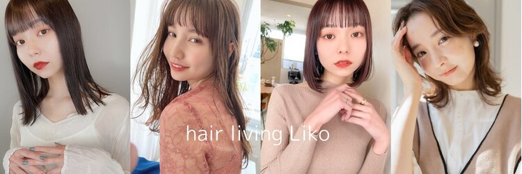ヘアーリビング リコ 池袋西口店(hair living Liko)のサロンヘッダー