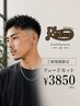 【ご新規はこちら】バリカンフェードカット+シャンプー 3850円