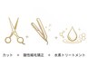 【ご新規様限定☆髪質改善】弱酸性縮毛矯正＋カット＋水素トリートメント