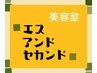 【髪質改善】カット+髪質改善トリートメントカラー（白髪染め）￥9000→7700