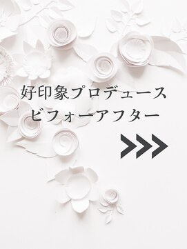 レゴヘアー(Lego Hair) ★好印象プロデュース ビフォーアフター →→→