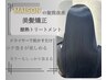 ★SNSで見るような圧倒的な艶をあなたに★リタッチ美髪矯正+カット￥15000