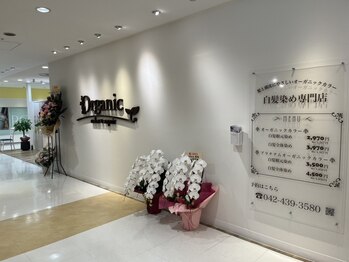 オーガニック ひばりが丘PARCO店(Organic)の写真/【国産高級オーガニックカラー剤を使用】肌に優しいオーガニックカラー使用◇プチプラで何度でも通える♪