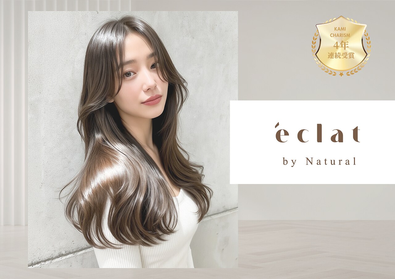 エクラバイナチュラル(eclat by Natural)｜ホットペッパービューティー