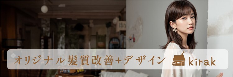 キラク(kirak)のサロンヘッダー