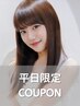【新規☆平日限定】似合わせカット+艶カラー+髪質改善Tr￥12900