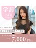 【学割U24】レイヤーカット＋髪質改善クイックTR ￥7000