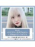 カット+ケアブリーチダブルカラー+3stepトリートメント［大須/矢場町/栄］