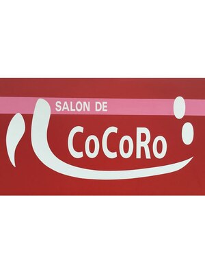 サロンドココロ(SALON DE CoCoRo)