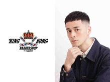キングコング バーバーショップ バイ アルバレス(KING KONG BARBERSHOP by ALVAREZ)の雰囲気（芸能人・ラッパー・有名DJも担当経験あり［小手指］）