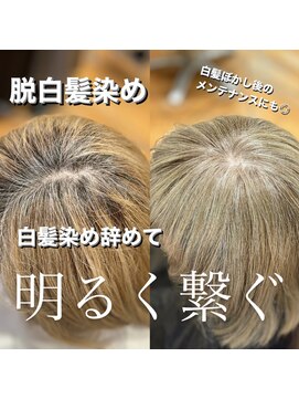 ビュートリアム265(BEAUTRIUM 265) 40代50代/銀座/くびれレイヤー/脱白髪染め/ぼかし/野川