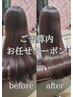【ご予算44000円】お任せクーポン☆最適なメニューを提案◇ホームケアつき