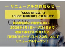 クロエ バイ ラヴィズム 新潟ビルボードプレイス2店(CLOE by LUVISM)