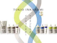 特許技術"インカラミ"が叶える最高級のダメージ補修。TOKIO使用