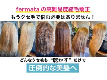 髪質改善・高難易度縮毛矯正 hair fermata 札幌大通【フェルマータ】
