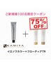 【先着100名様限定トリートメント75%OFF】IRONOWAカラー+フローディアTR