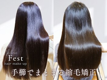 フェスト ヘア メイクアップ(Fest hair makeup)の写真/【湿気対策に◎】ダメージレスな縮毛矯正×髪質改善TRで、大人女性の柔らか美髪を叶えます♪