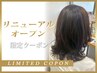 【移転OPEN☆～10/31まで】カット+オージュアカラー+4STR￥18150→13000