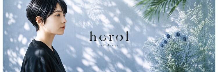 ホロル(horol)のサロンヘッダー
