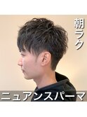 セット簡単ニュアンスパーマ