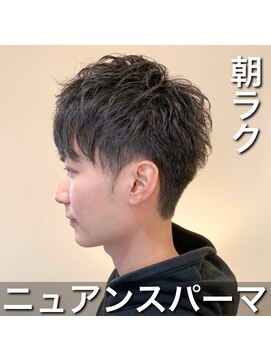 ビアンコ(BlANCO) セット簡単ニュアンスパーマ