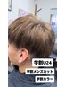 【学割U24＃Men’s限定】　カット＋カラー　￥7700