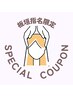 【プチ贅沢】カット+ヘッドキュア