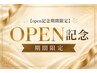 【OPEN記念期間限定】カット+3stepTR /¥5500→¥4500【和白】