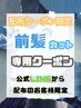 【公式LINEでクーポンをお受け取りのお客様限定】内容をご確認ください