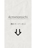 艶カラークーポンはこれより下