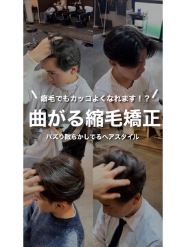 オーバー 町田店(OVER) 曲がる縮毛矯正