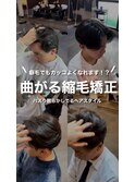 曲がる縮毛矯正