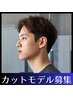【瀬能限定クーポン】メンズモデルカット ¥500《お子様から大人まで》